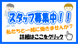 採用情報