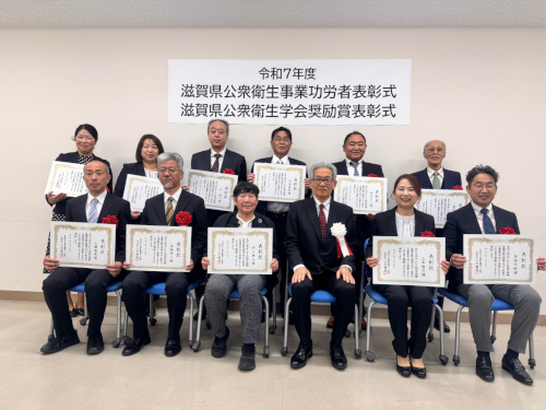 令和7年度滋賀県公衆衛事業功労者表彰式の様子