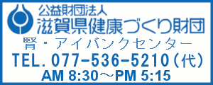 腎・アイバンクだよりの連絡先