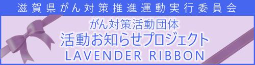 がん対策推進運動実行委員会バナー