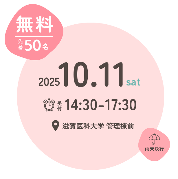 イベント日程