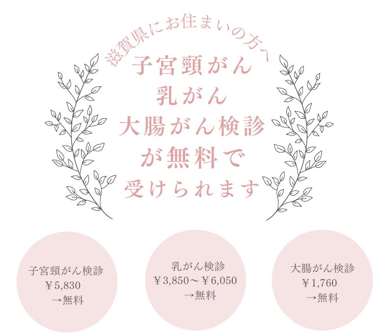 子宮頸がん・乳がん・大腸がん・無料検診のお知らせ
