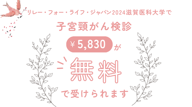 子宮頸がん無料検診のお知らせ