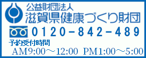 予約フリーダイアル 健康診断