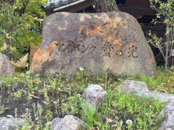 アイバンク愛の光碑