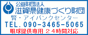 眼球提供 連絡先