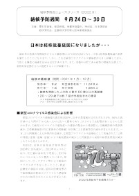 結核予防週間ニュースリリース（2022.9）