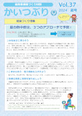 かいつぶりvol37夏号