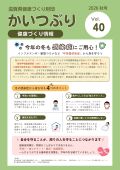 かいつぶりvol40秋号