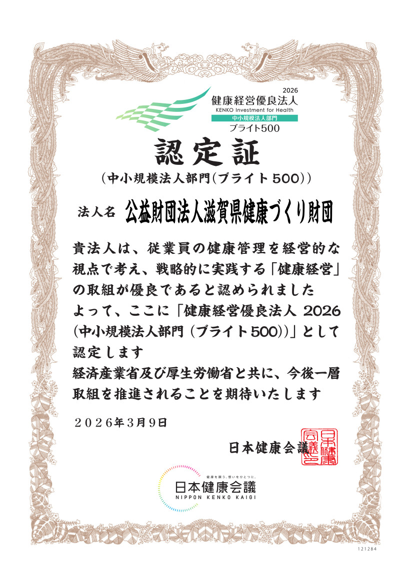 健康経営優良法人２０２６
