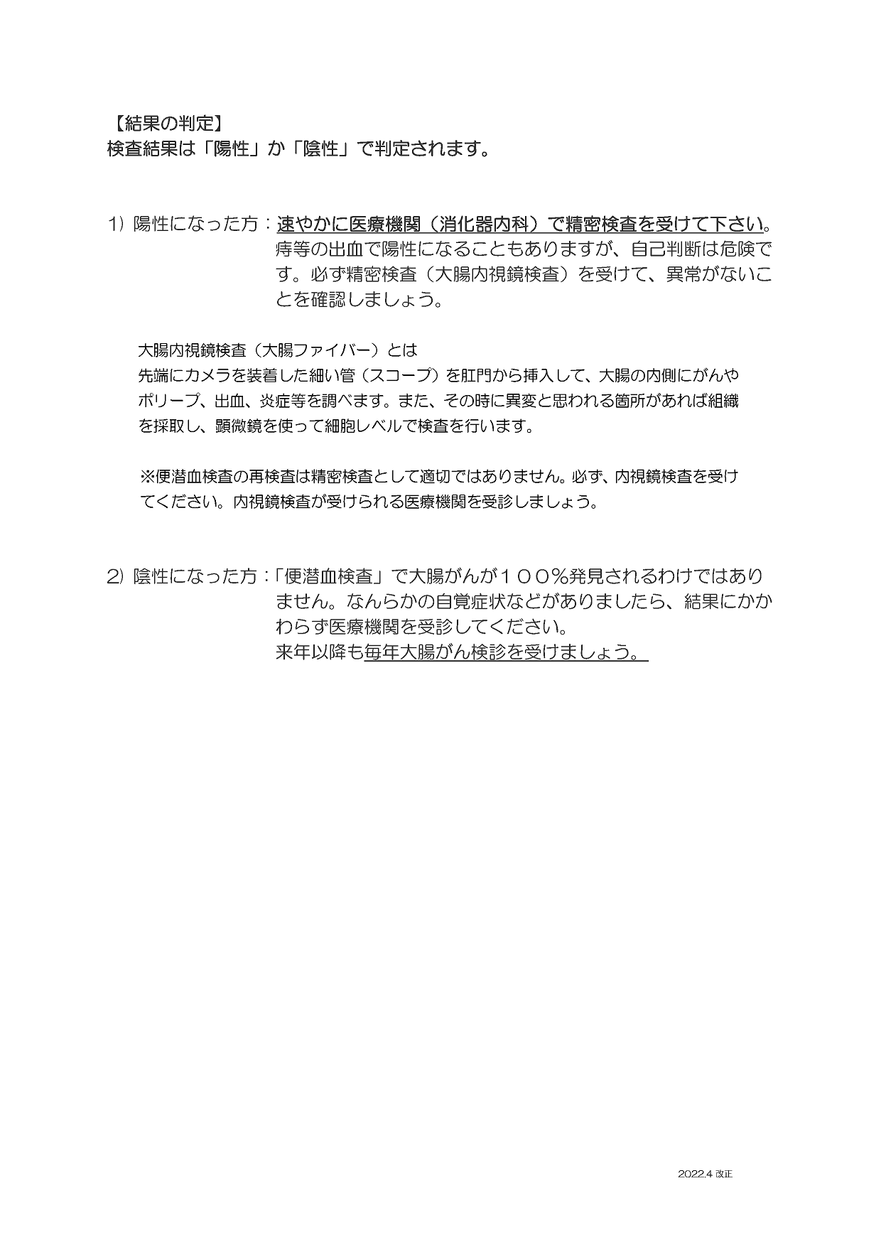 大腸がん検診のご案内P2